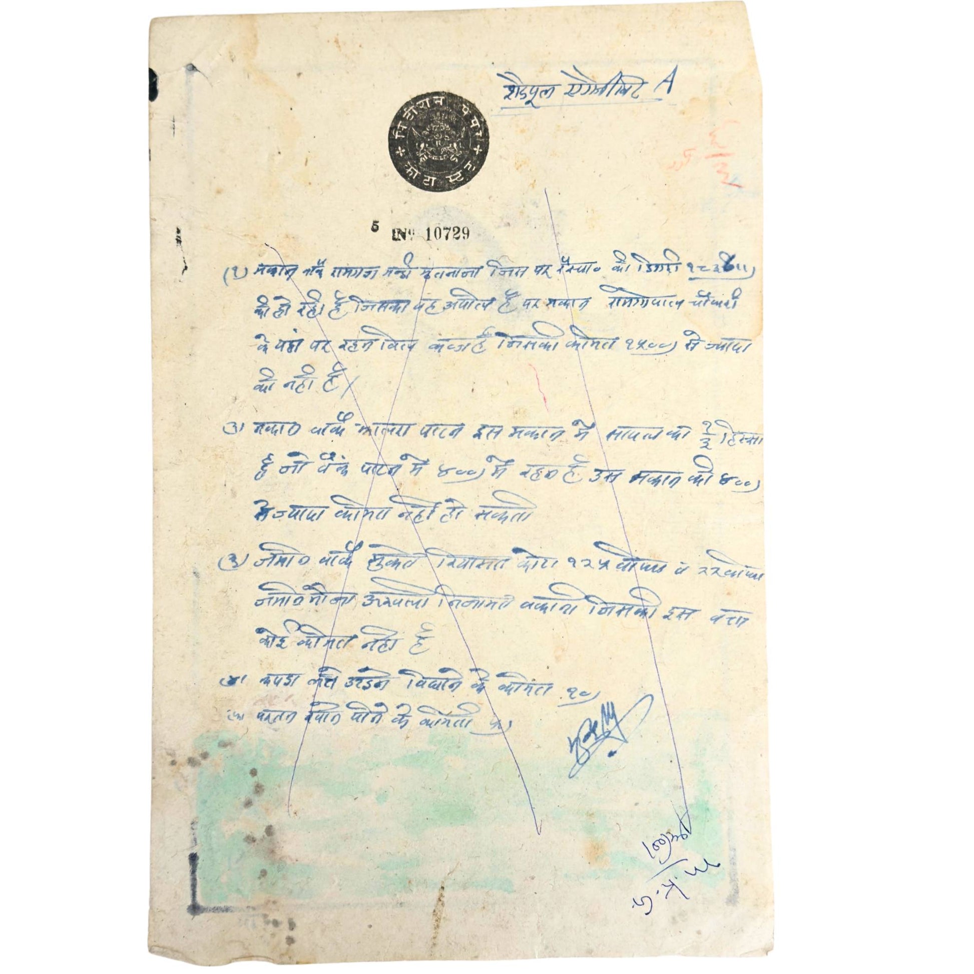Achterzijde met origineel Kotah State zegel, Devanagari handschrift en serienummer